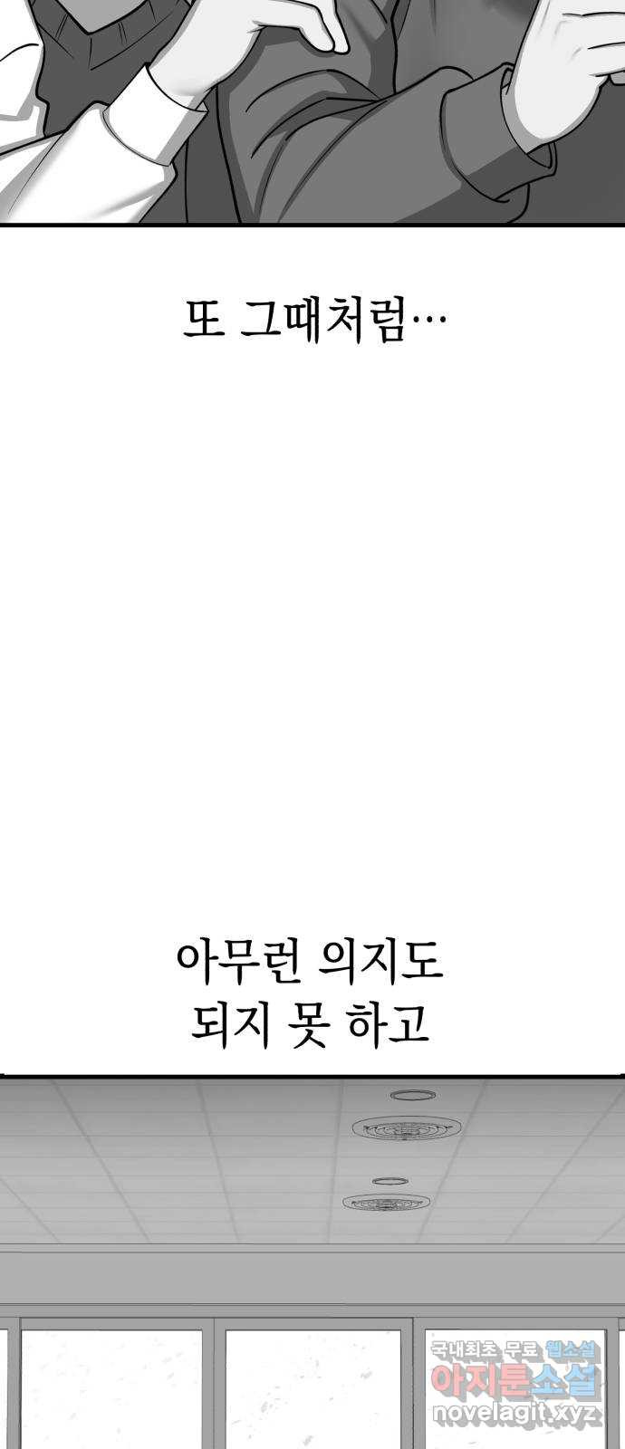 여친을 찾아서 37. 거짓말쟁이 - 웹툰 이미지 64