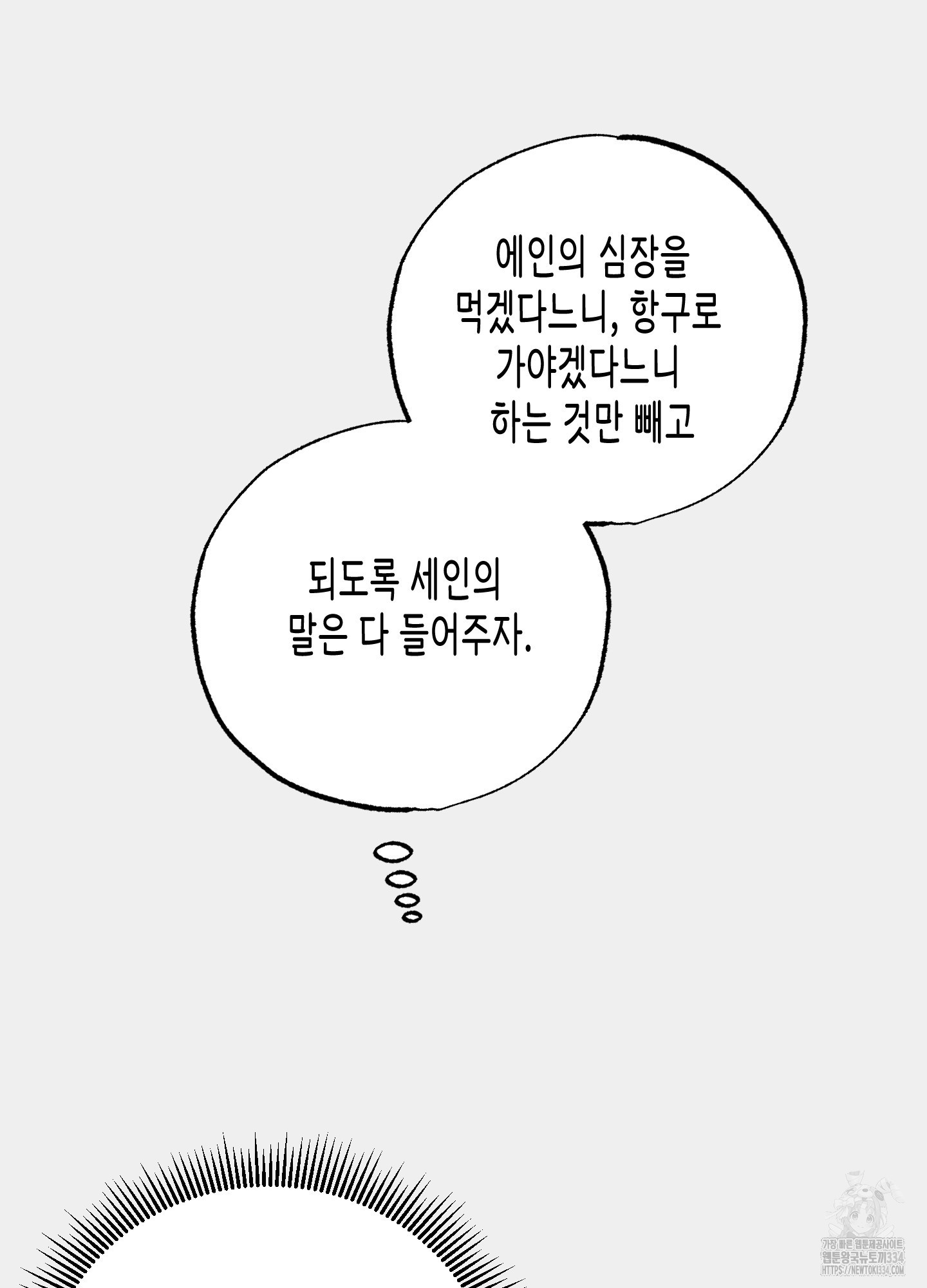 외딴 섬의 낙원 45화 - 웹툰 이미지 5