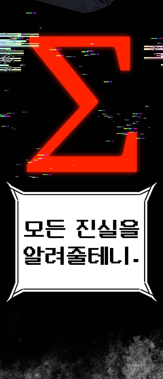 돈내놔 48화 - 웹툰 이미지 6