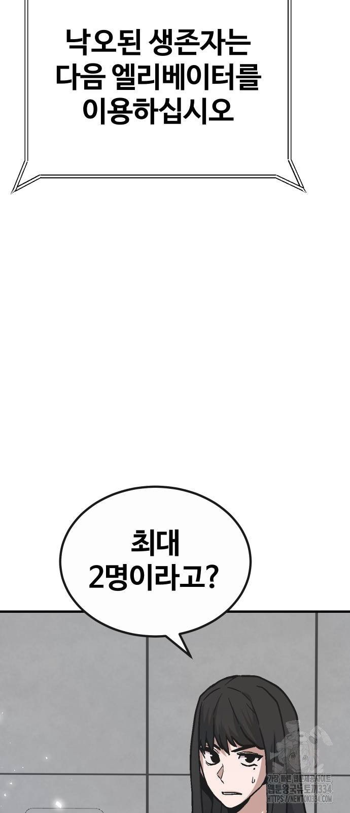 돈내놔 48화 - 웹툰 이미지 18