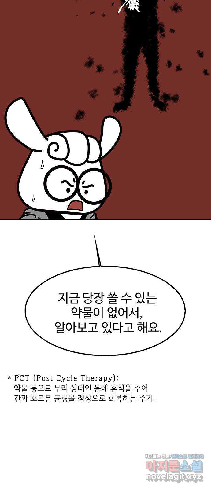 컨트롤 08화. 잠적: 지도자의 금지약물 투여 - 웹툰 이미지 15