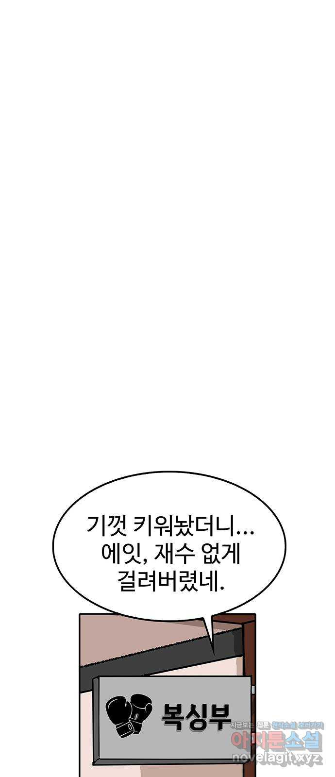 컨트롤 08화. 잠적: 지도자의 금지약물 투여 - 웹툰 이미지 22