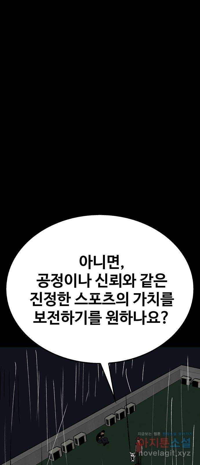 컨트롤 08화. 잠적: 지도자의 금지약물 투여 - 웹툰 이미지 51