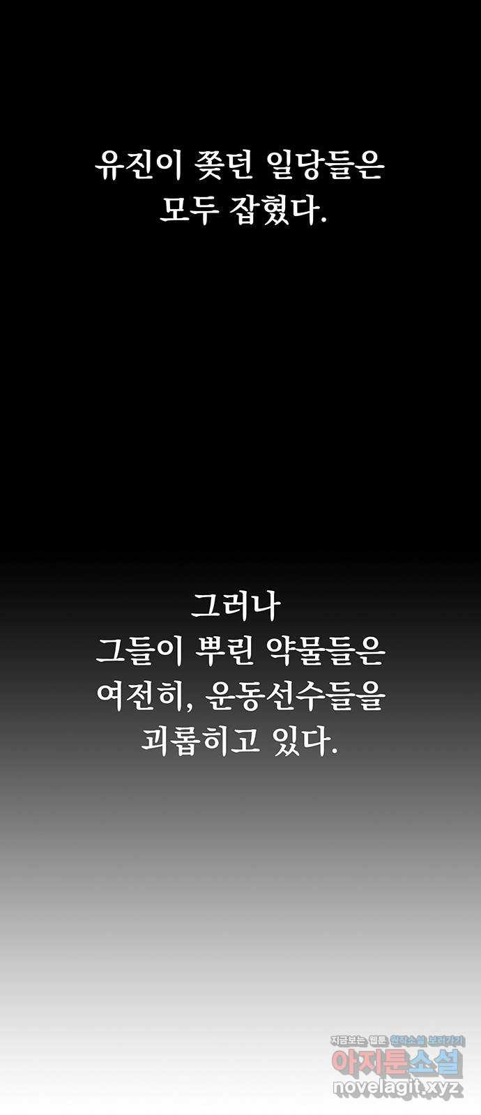 컨트롤 08화. 잠적: 지도자의 금지약물 투여 - 웹툰 이미지 53