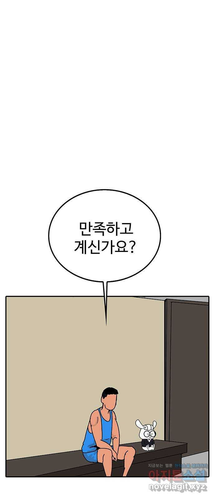 컨트롤 08화. 잠적: 지도자의 금지약물 투여 - 웹툰 이미지 60