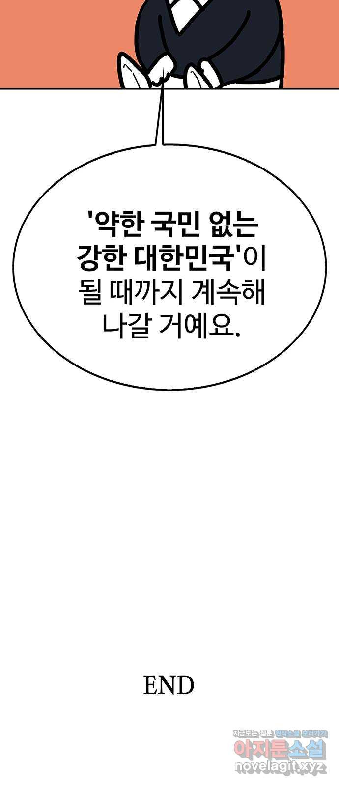 컨트롤 08화. 잠적: 지도자의 금지약물 투여 - 웹툰 이미지 63