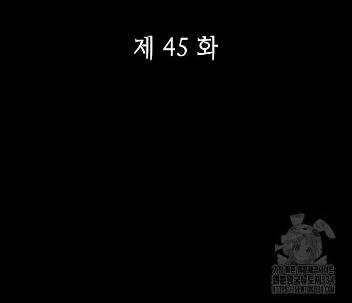 괴물신부 45화 - 웹툰 이미지 2