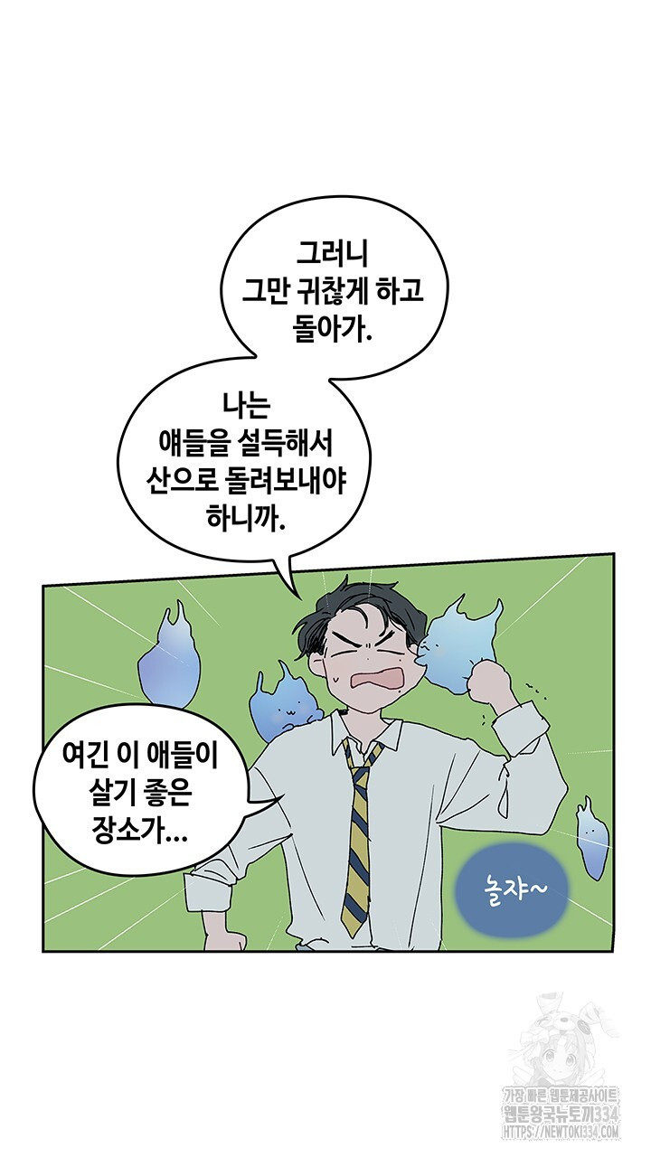 괴물신부 45화 - 웹툰 이미지 43