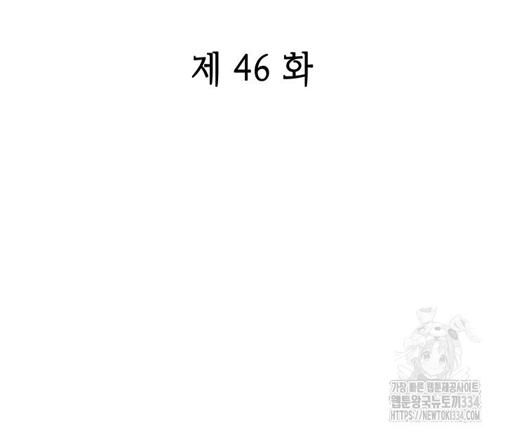 괴물신부 46화 - 웹툰 이미지 2