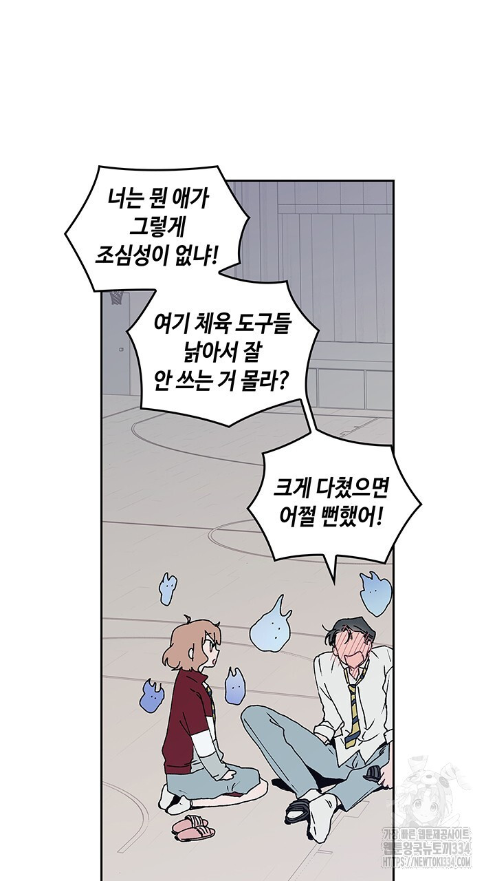 괴물신부 46화 - 웹툰 이미지 8