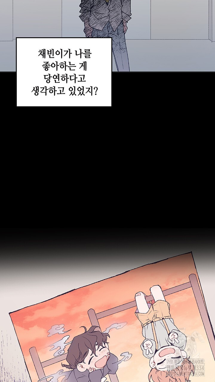 괴물신부 46화 - 웹툰 이미지 23