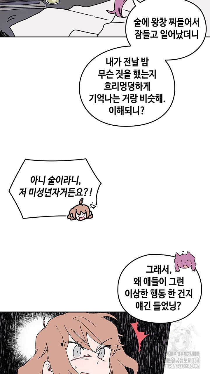 괴물신부 46화 - 웹툰 이미지 57