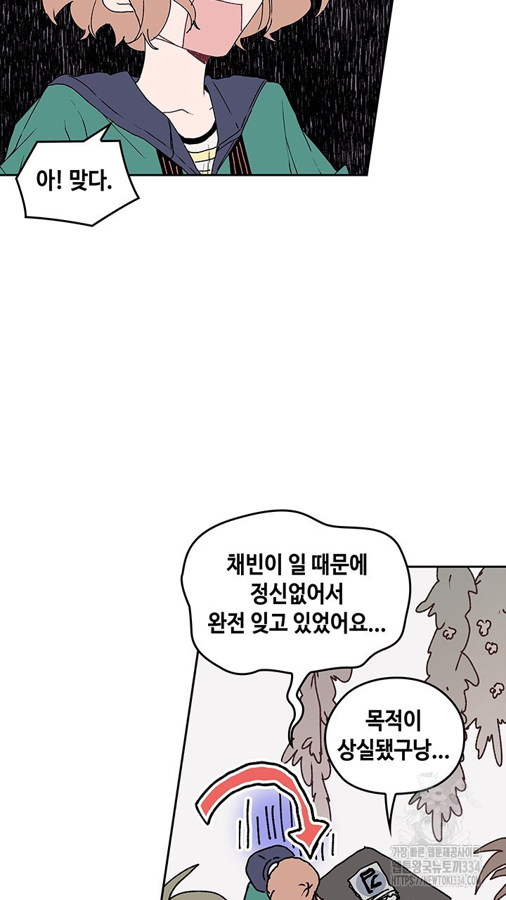 괴물신부 46화 - 웹툰 이미지 58