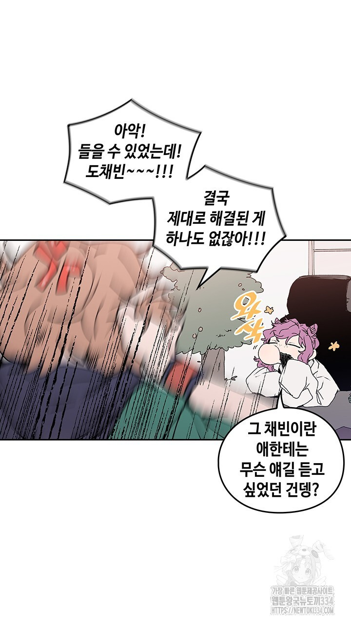 괴물신부 46화 - 웹툰 이미지 60