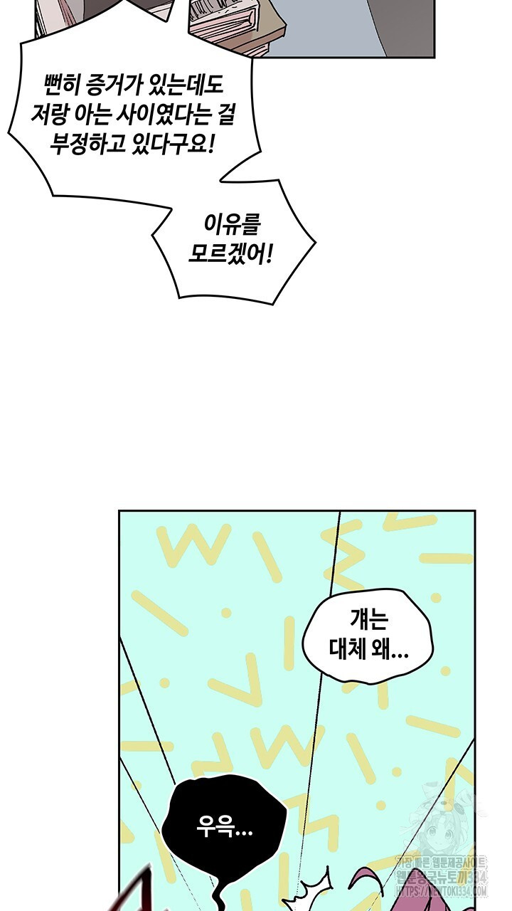 괴물신부 46화 - 웹툰 이미지 62