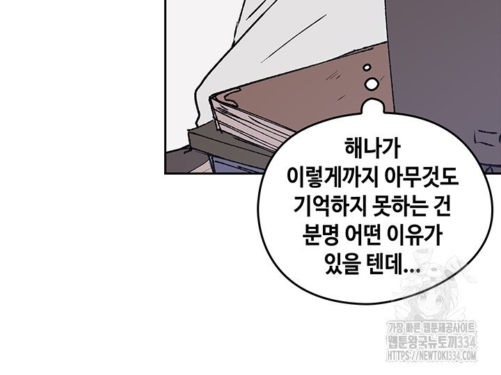 괴물신부 46화 - 웹툰 이미지 70