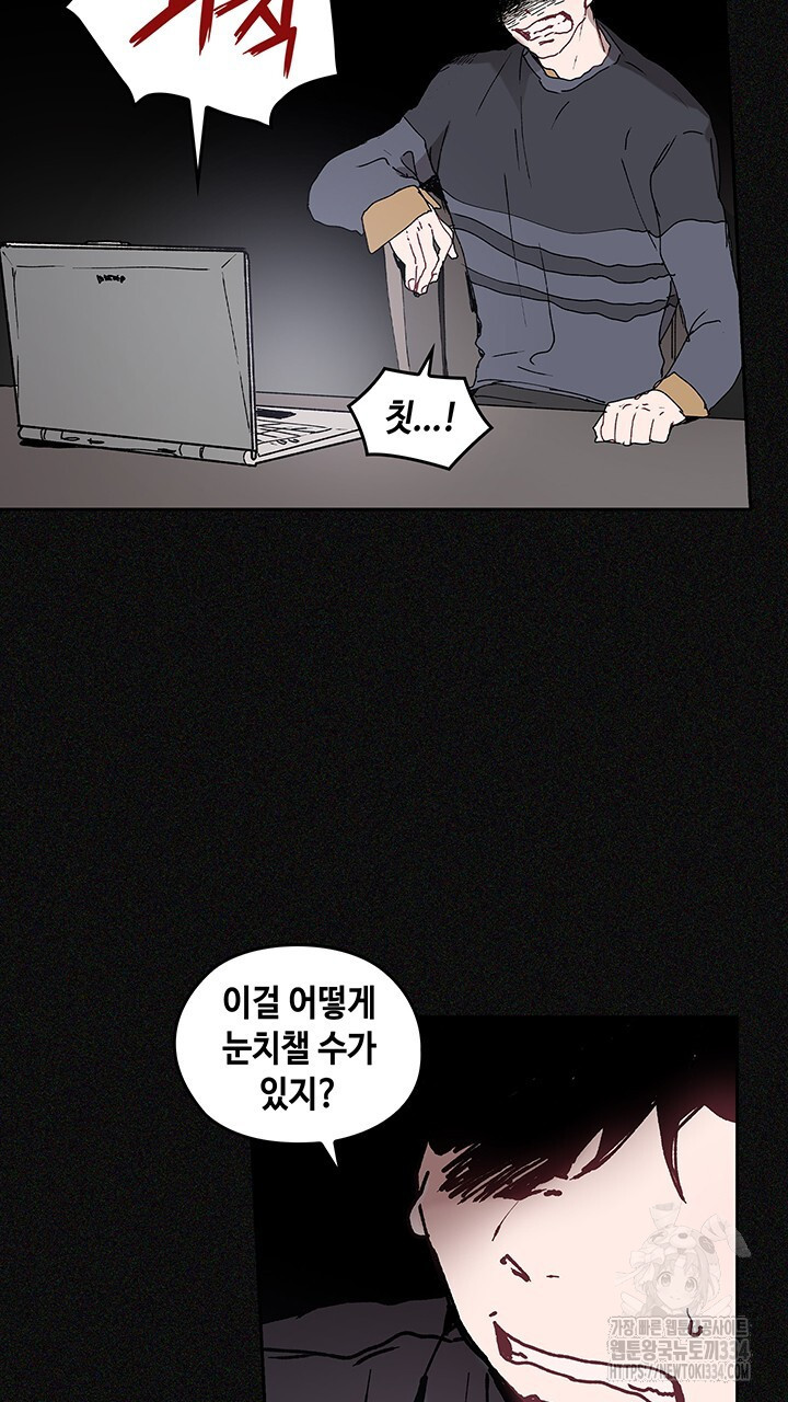 괴물신부 47화 - 웹툰 이미지 45