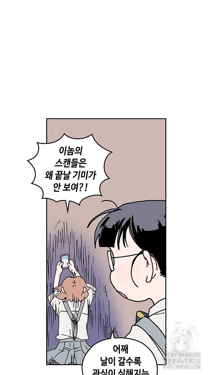 괴물신부 47화 - 웹툰 이미지 56