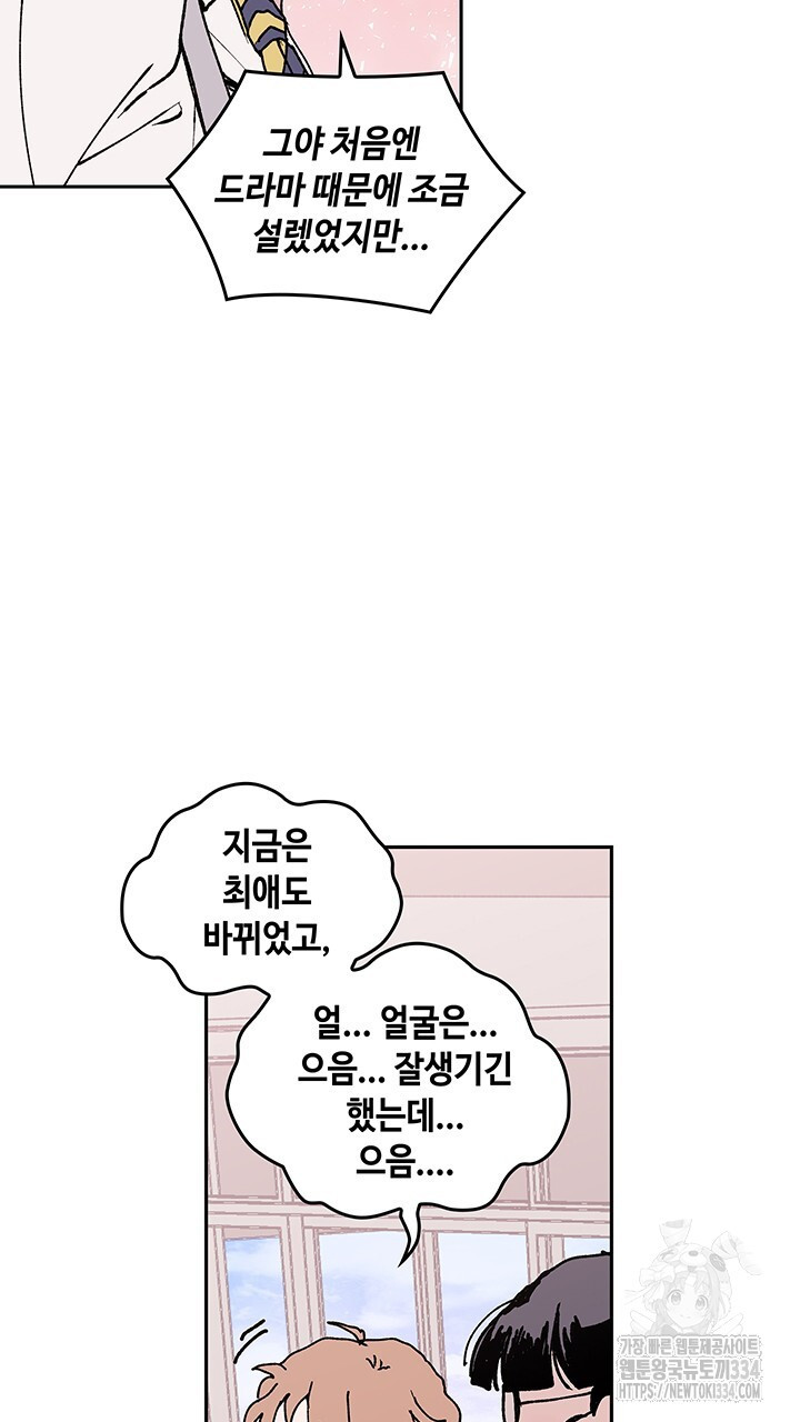 괴물신부 47화 - 웹툰 이미지 60