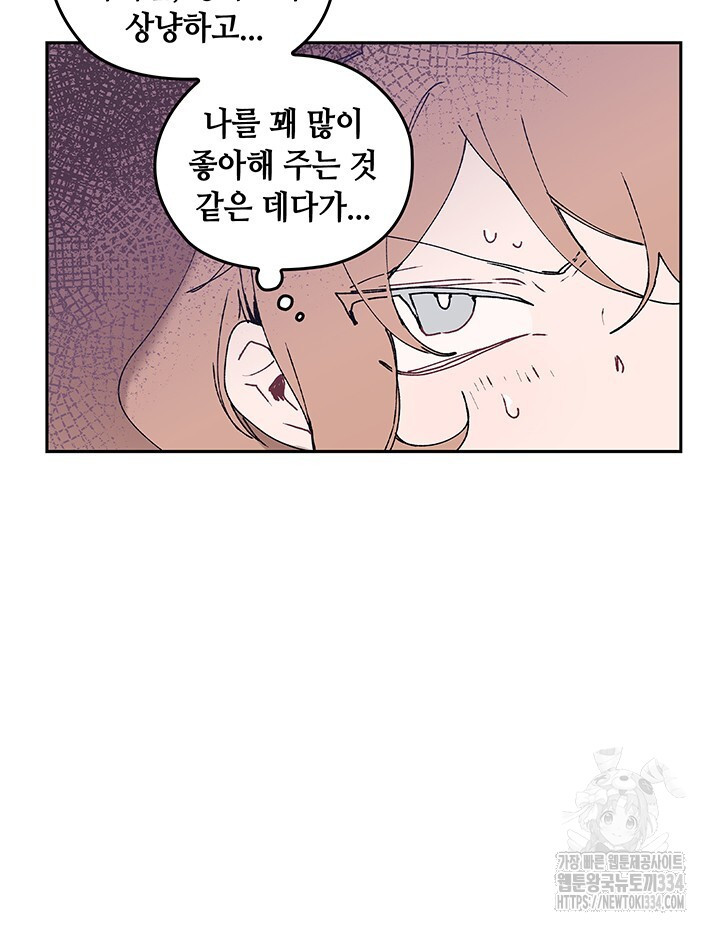 괴물신부 47화 - 웹툰 이미지 65