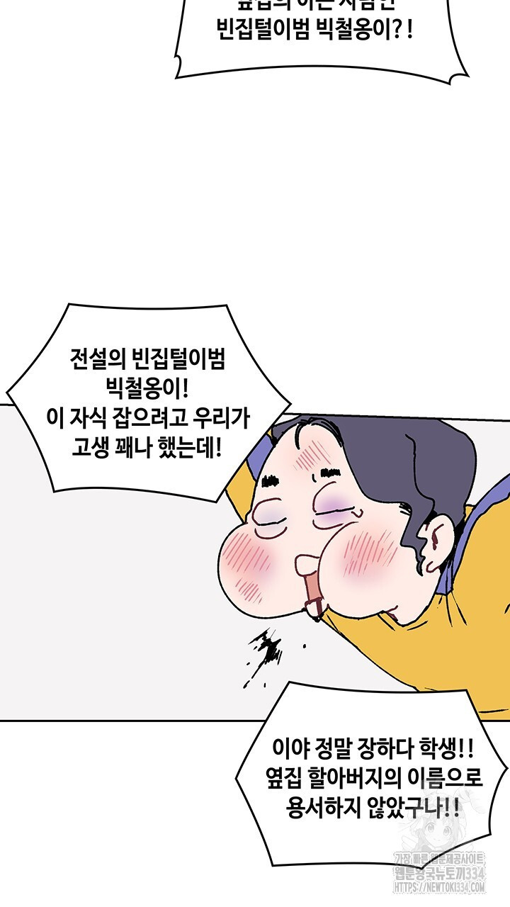 괴물신부 48화 - 웹툰 이미지 55