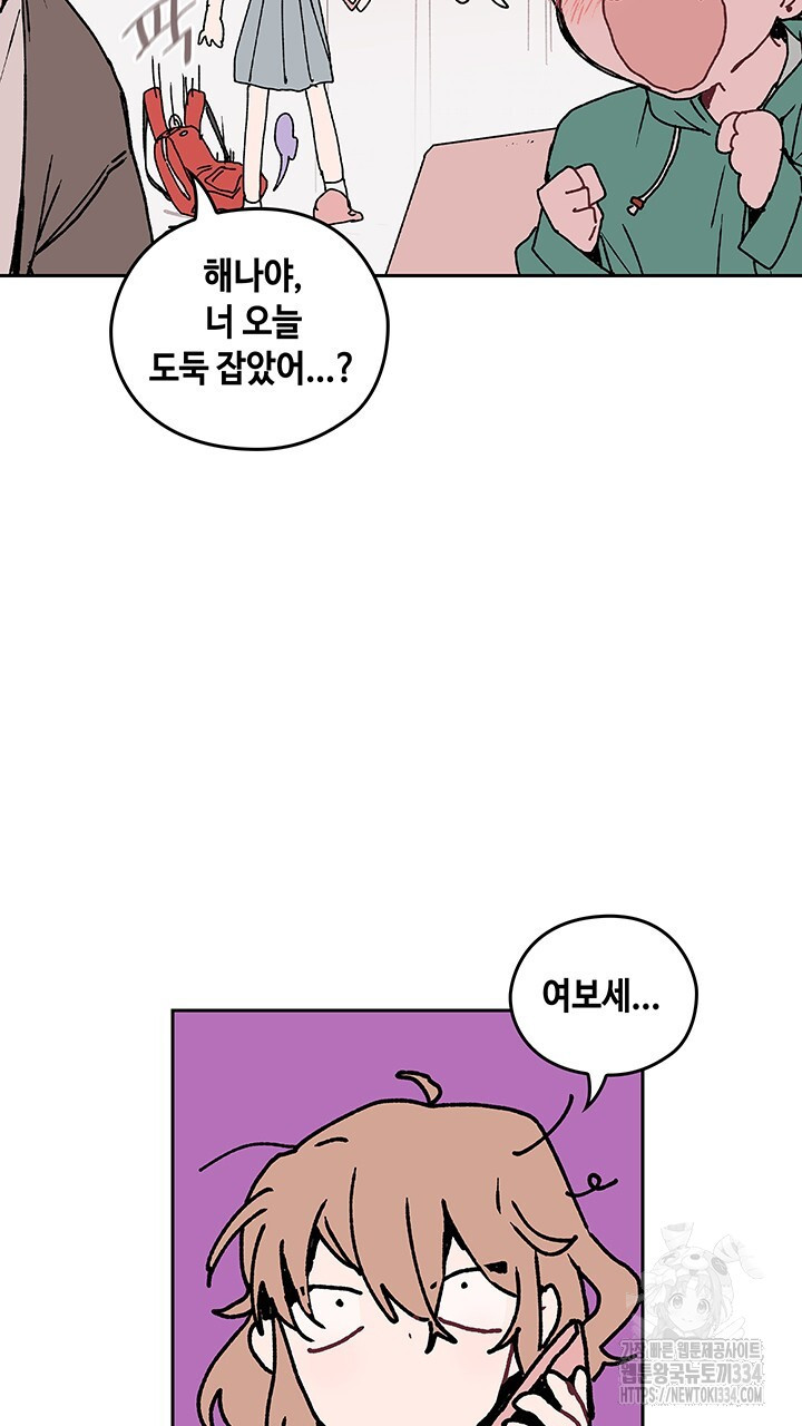 괴물신부 48화 - 웹툰 이미지 63