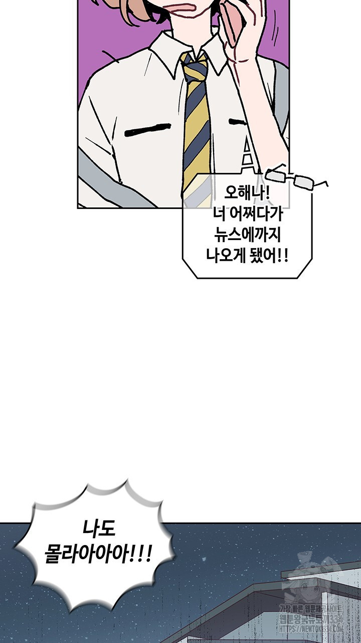 괴물신부 48화 - 웹툰 이미지 64