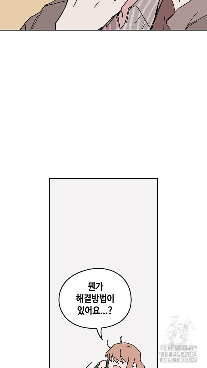 괴물신부 48화 - 웹툰 이미지 71