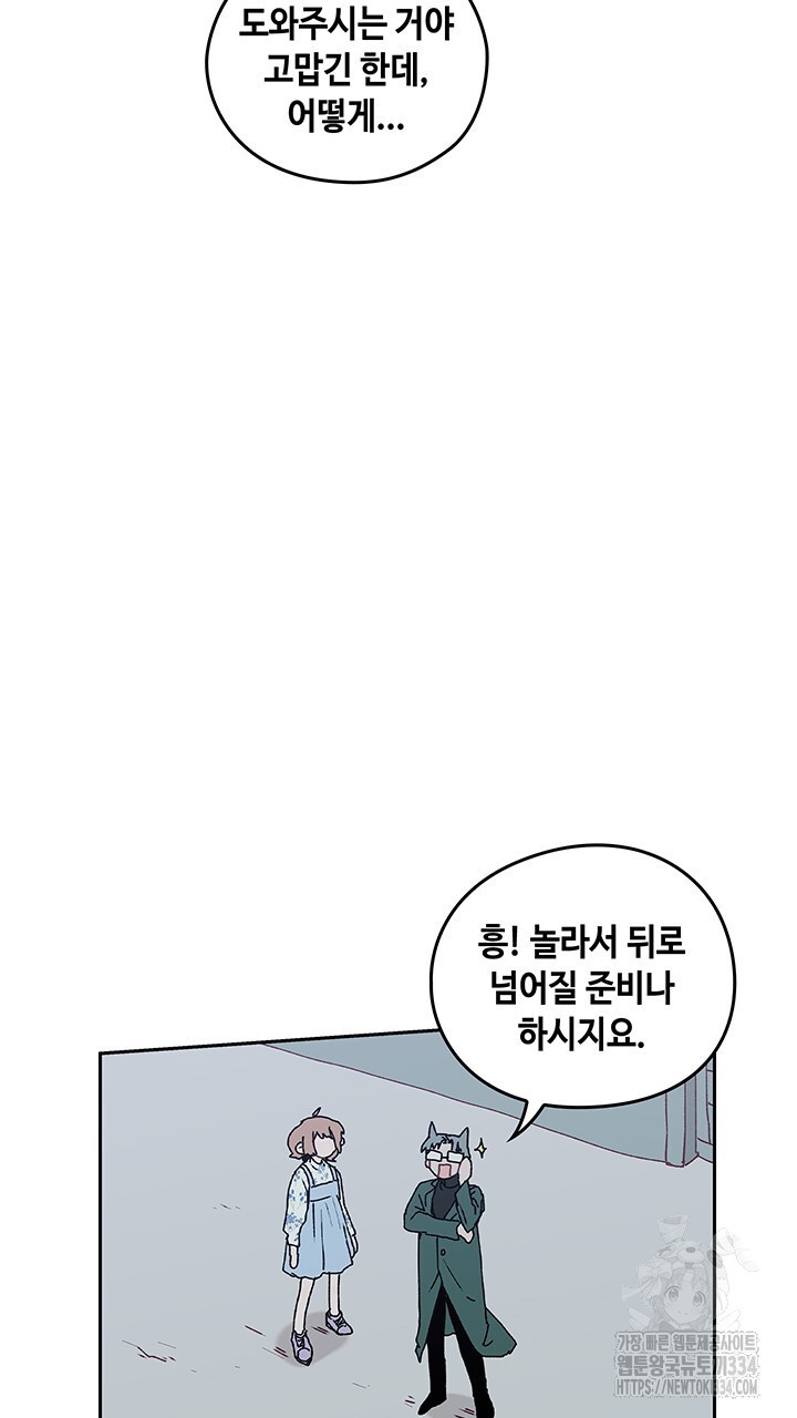 괴물신부 48화 - 웹툰 이미지 78