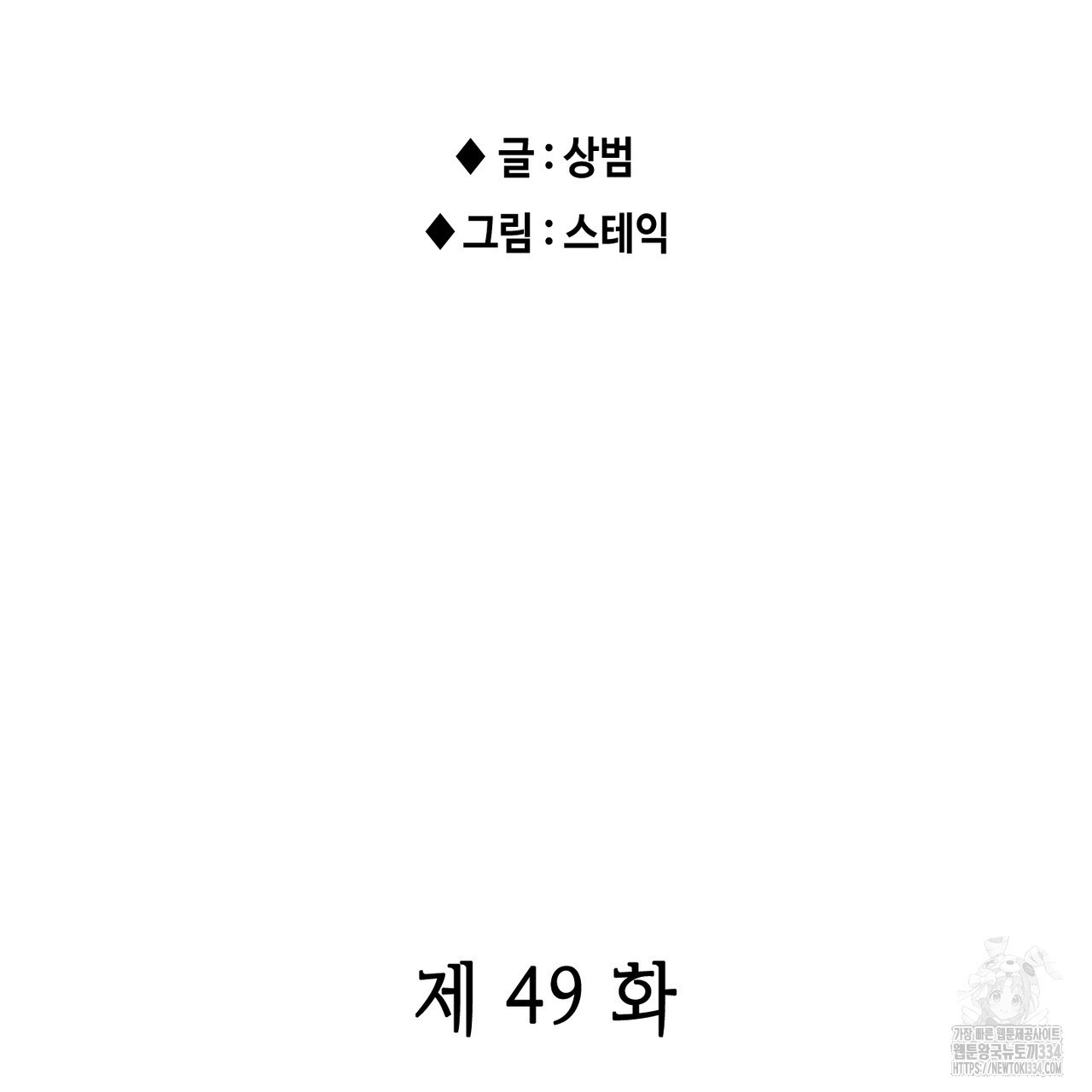 괴물신부 49화 - 웹툰 이미지 2