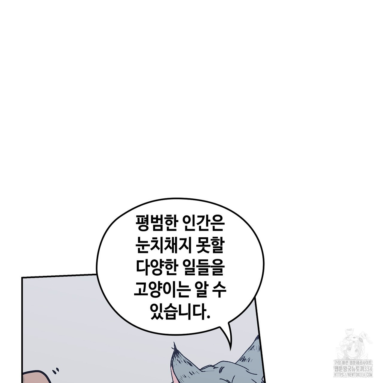 괴물신부 49화 - 웹툰 이미지 6