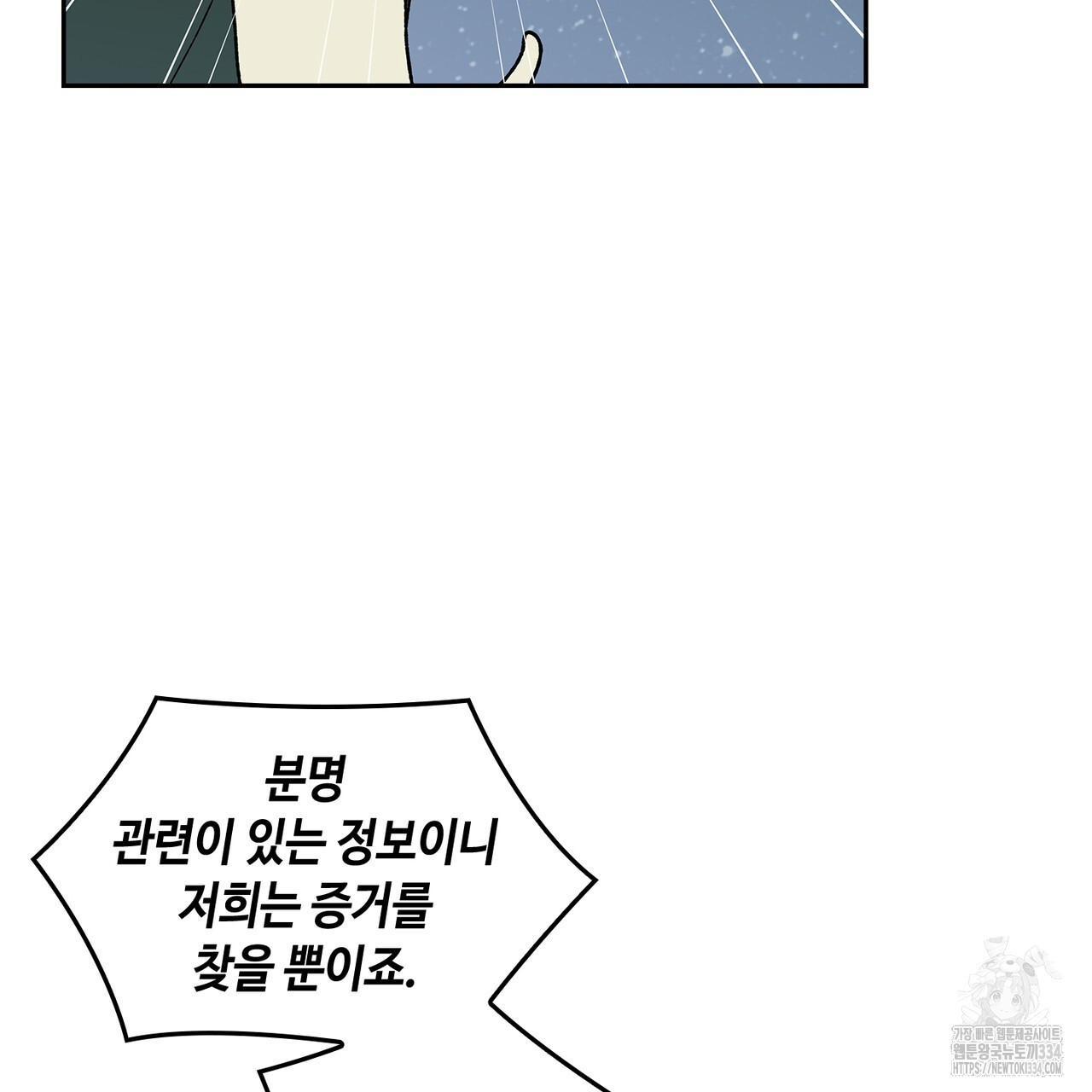 괴물신부 49화 - 웹툰 이미지 26