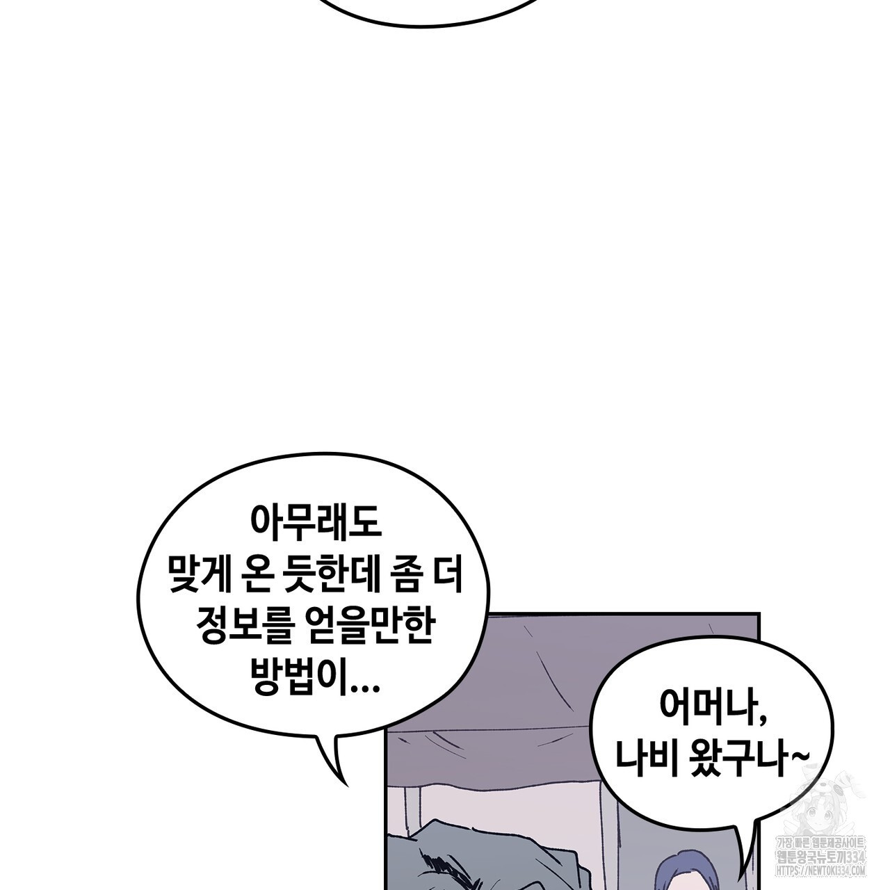 괴물신부 49화 - 웹툰 이미지 36