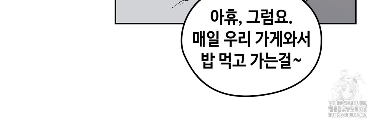 괴물신부 49화 - 웹툰 이미지 42