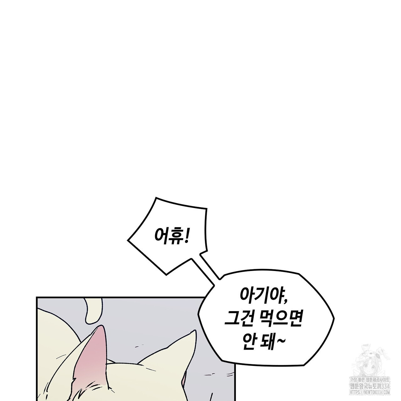 괴물신부 49화 - 웹툰 이미지 43