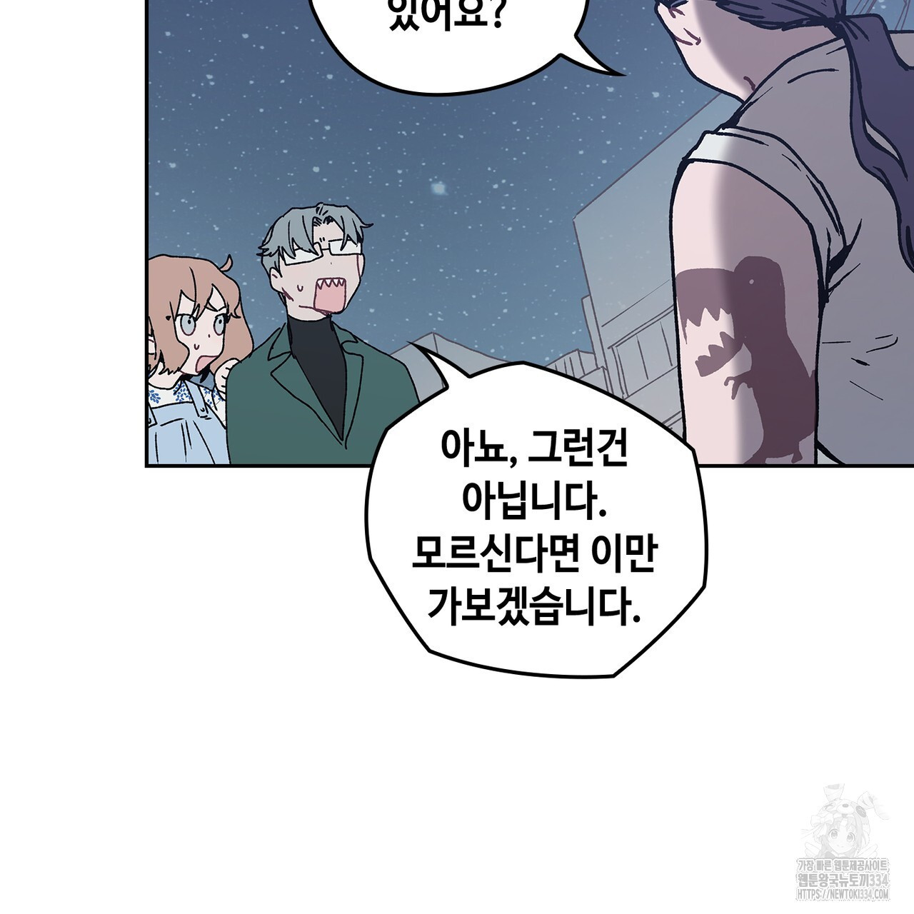 괴물신부 49화 - 웹툰 이미지 49