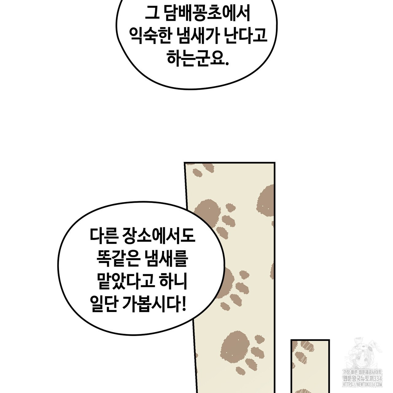 괴물신부 49화 - 웹툰 이미지 53