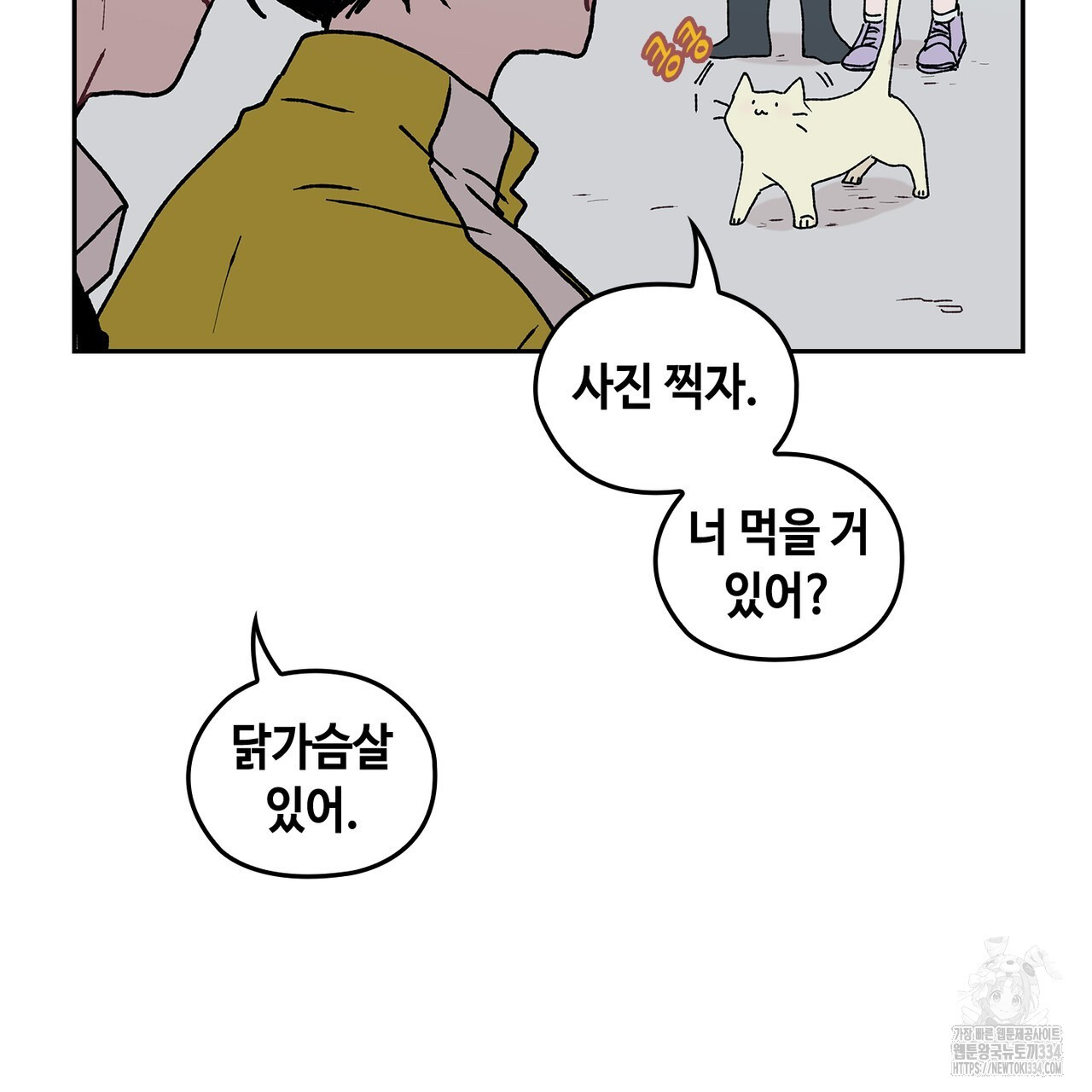 괴물신부 49화 - 웹툰 이미지 60