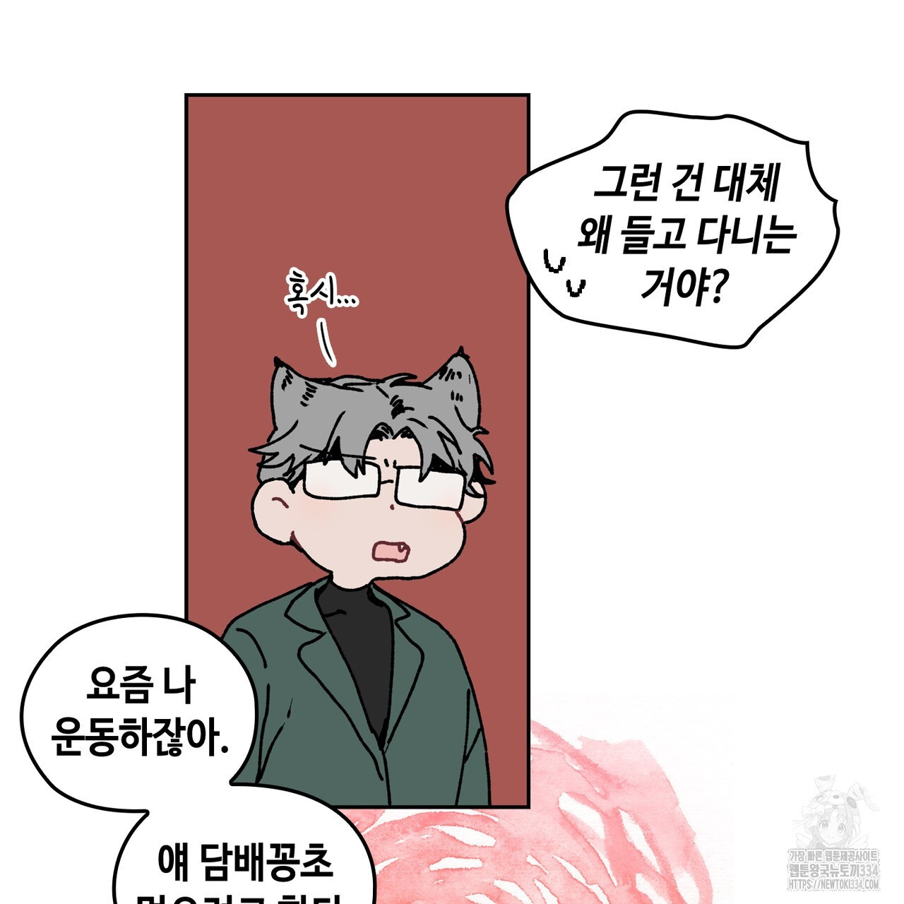 괴물신부 49화 - 웹툰 이미지 61