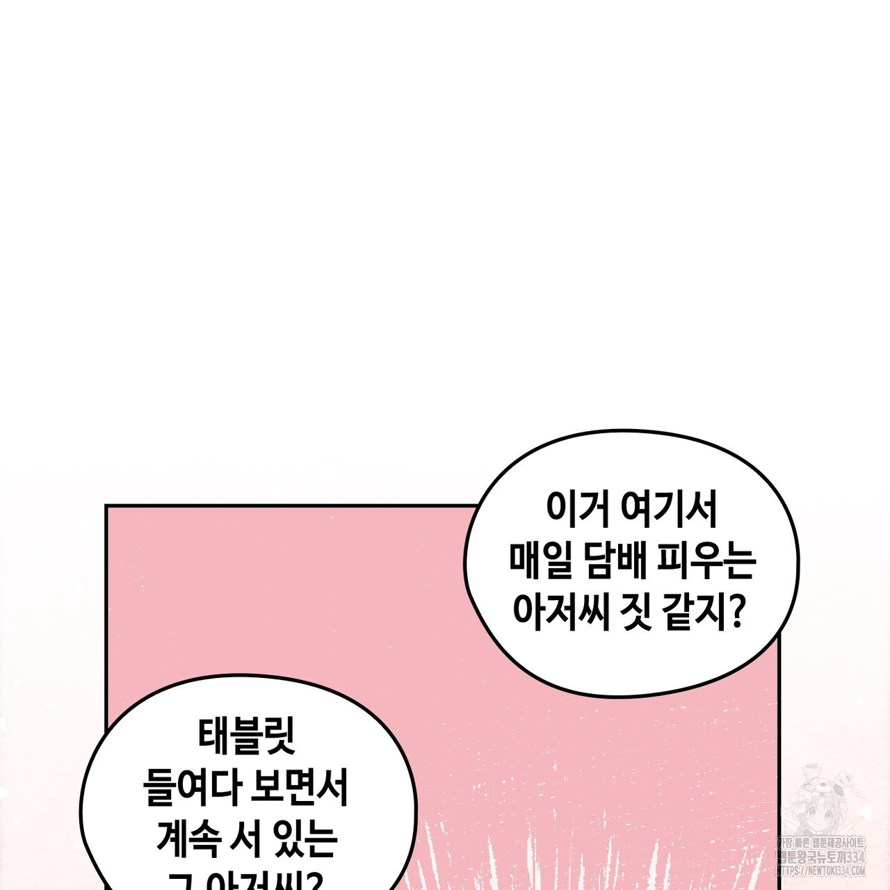 괴물신부 49화 - 웹툰 이미지 64