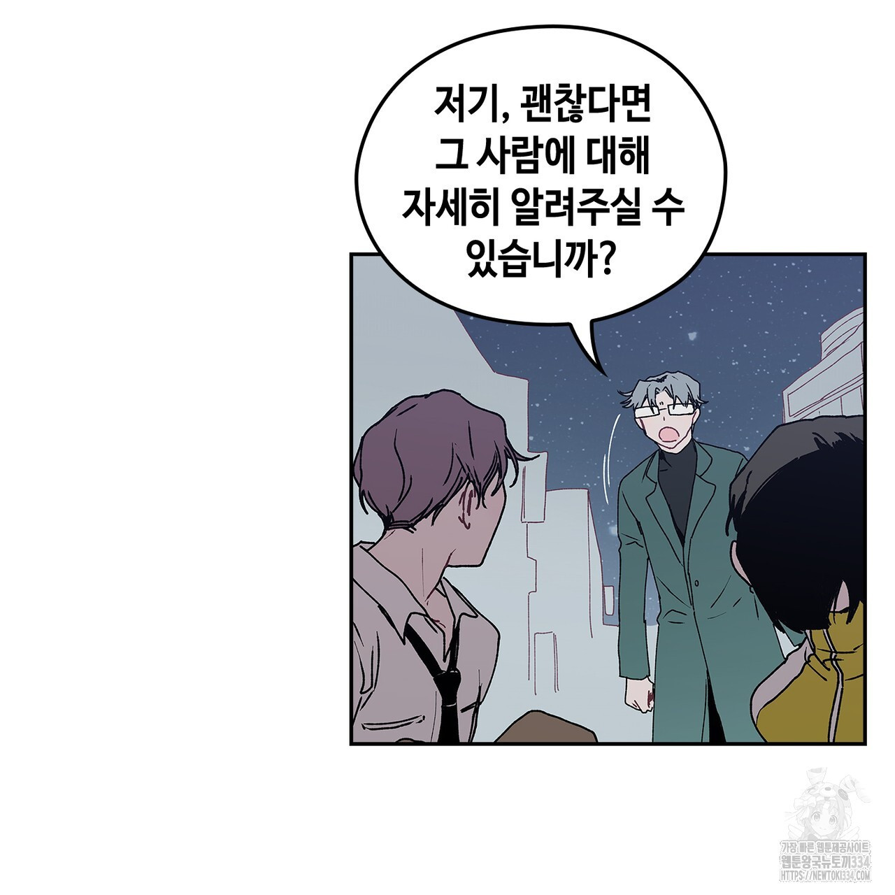 괴물신부 49화 - 웹툰 이미지 67