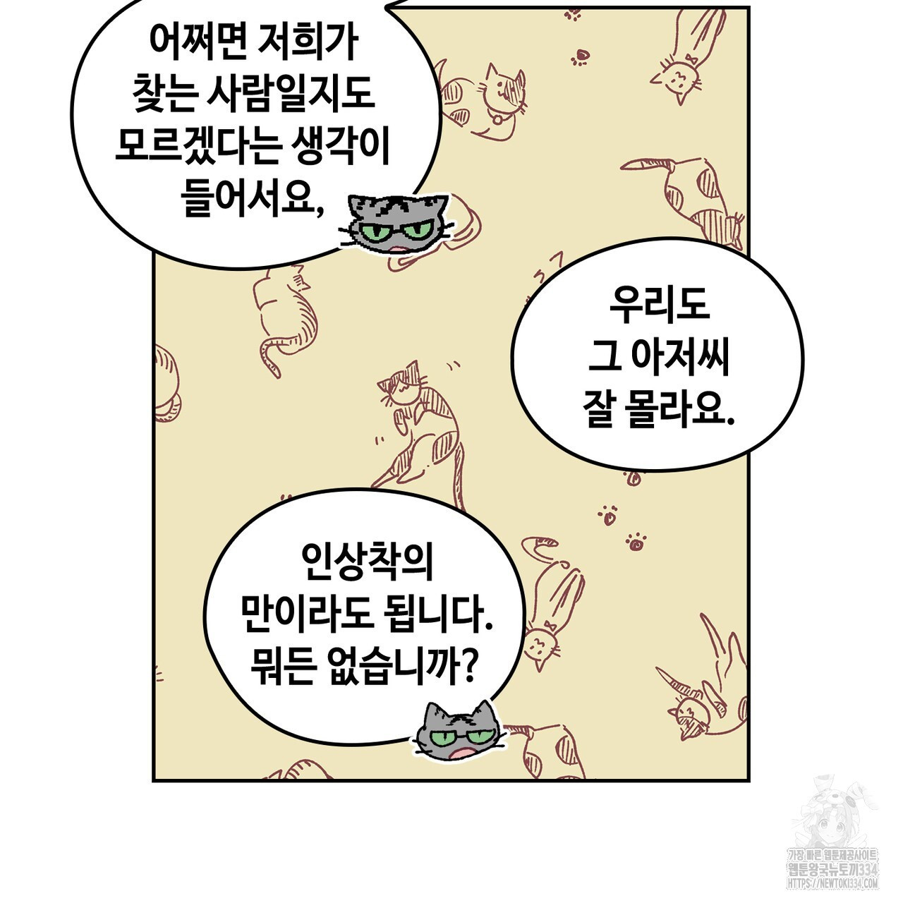 괴물신부 49화 - 웹툰 이미지 70