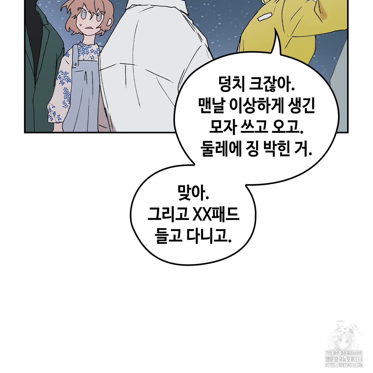 괴물신부 49화 - 웹툰 이미지 72