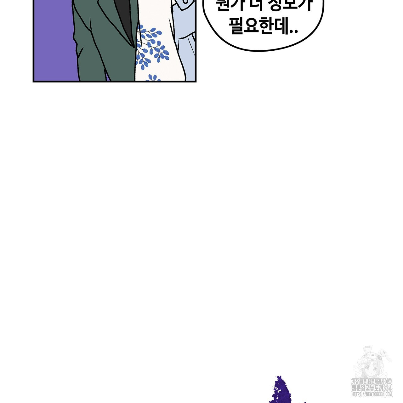 괴물신부 49화 - 웹툰 이미지 74