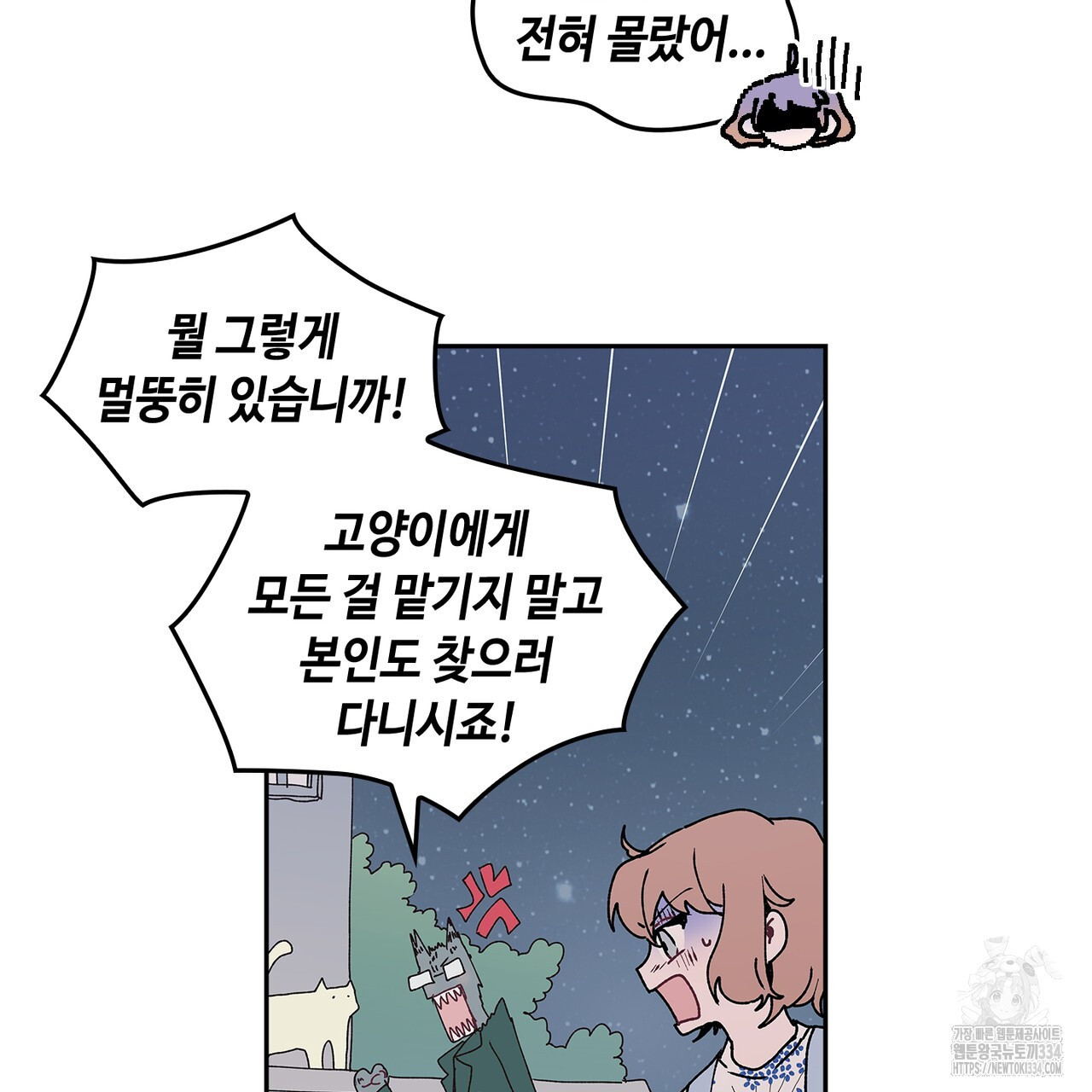 괴물신부 49화 - 웹툰 이미지 91