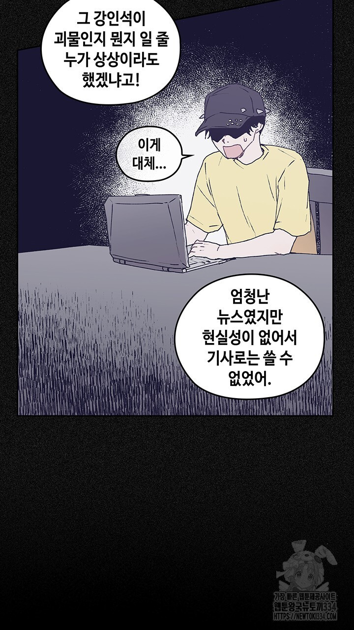 괴물신부 50화 - 웹툰 이미지 26