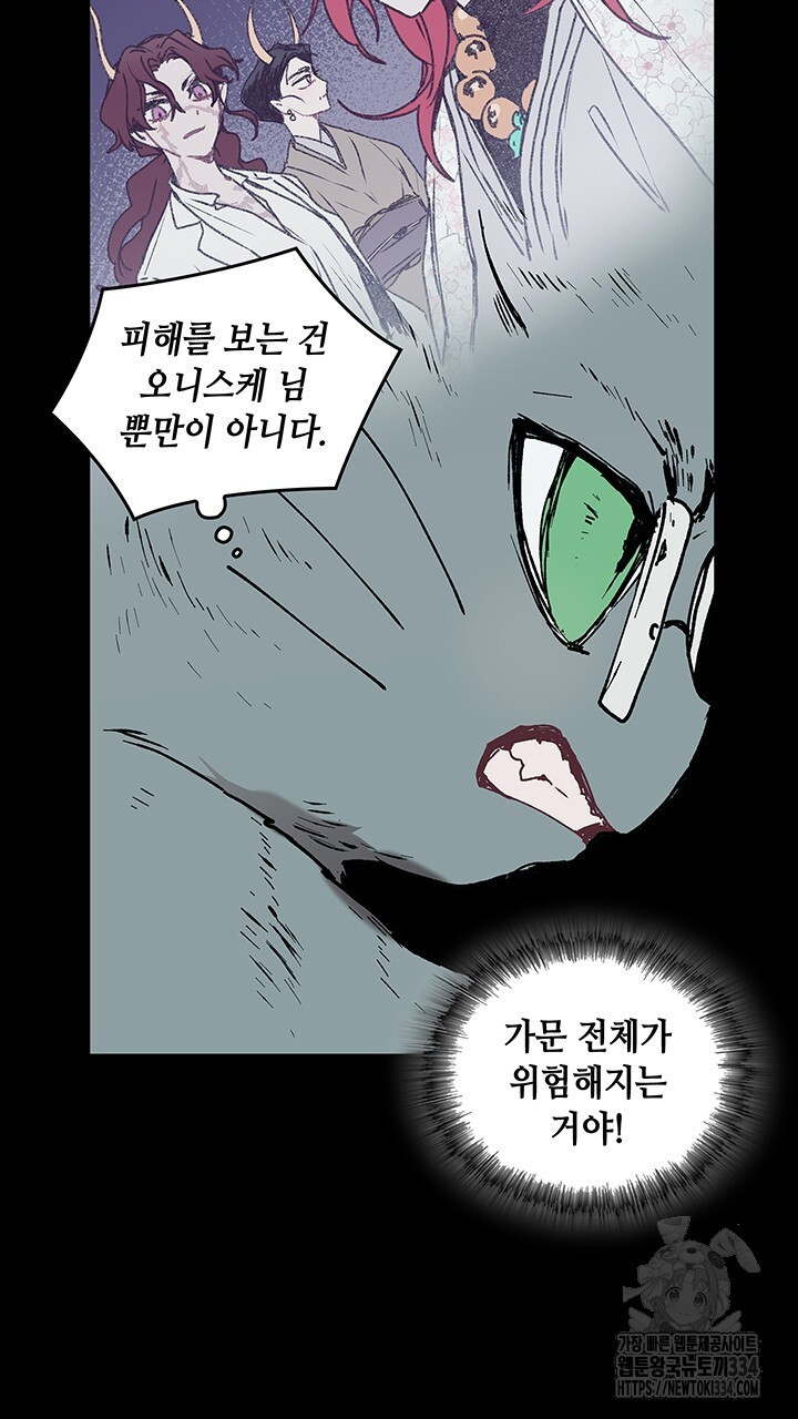 괴물신부 50화 - 웹툰 이미지 42