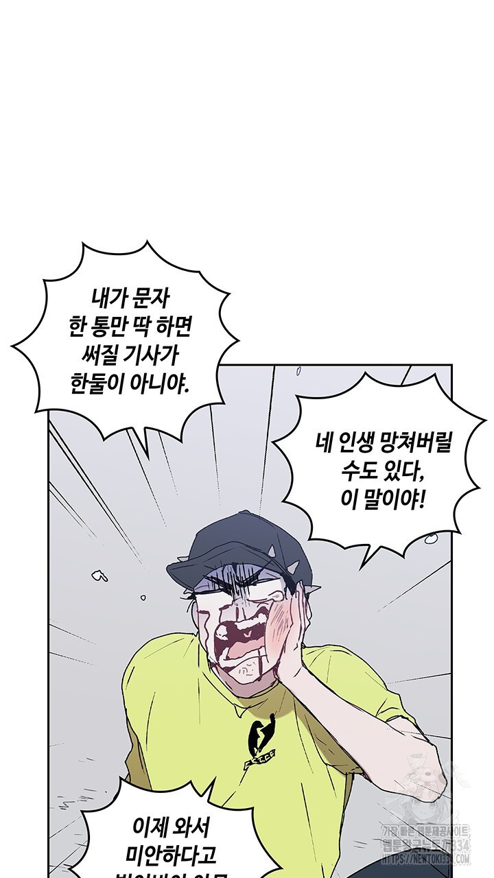 괴물신부 50화 - 웹툰 이미지 56