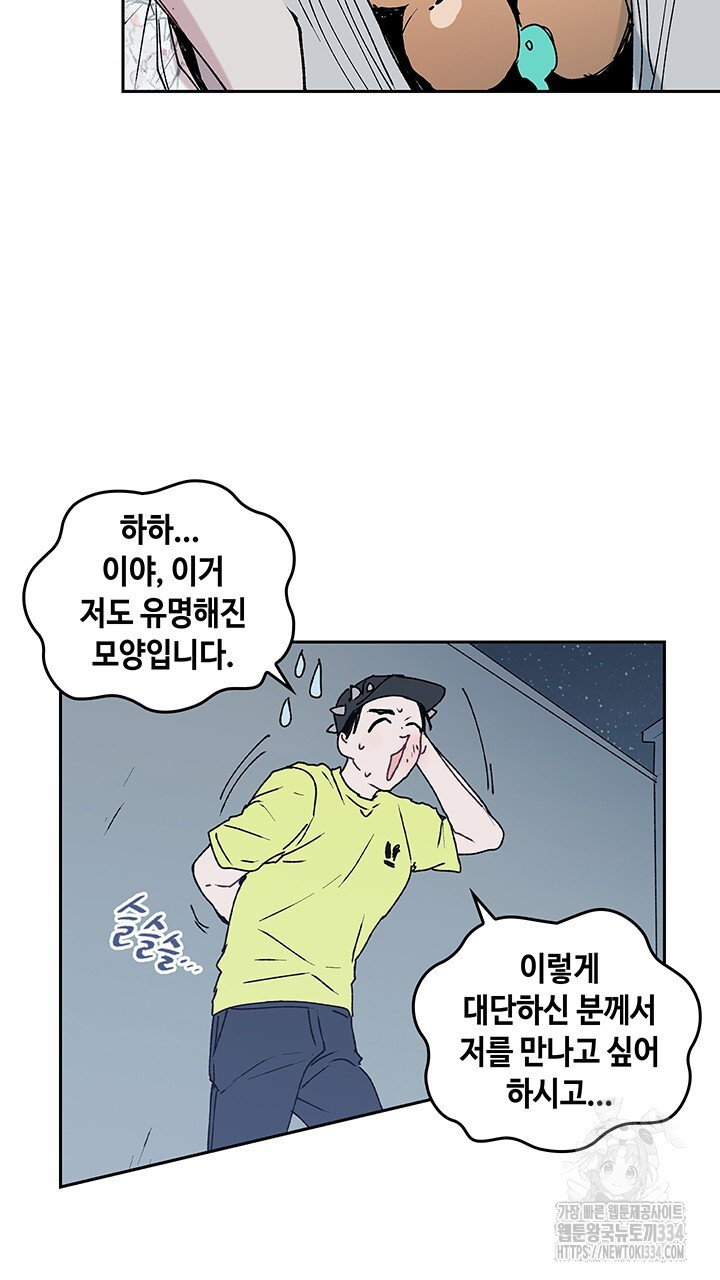 괴물신부 50화 - 웹툰 이미지 68