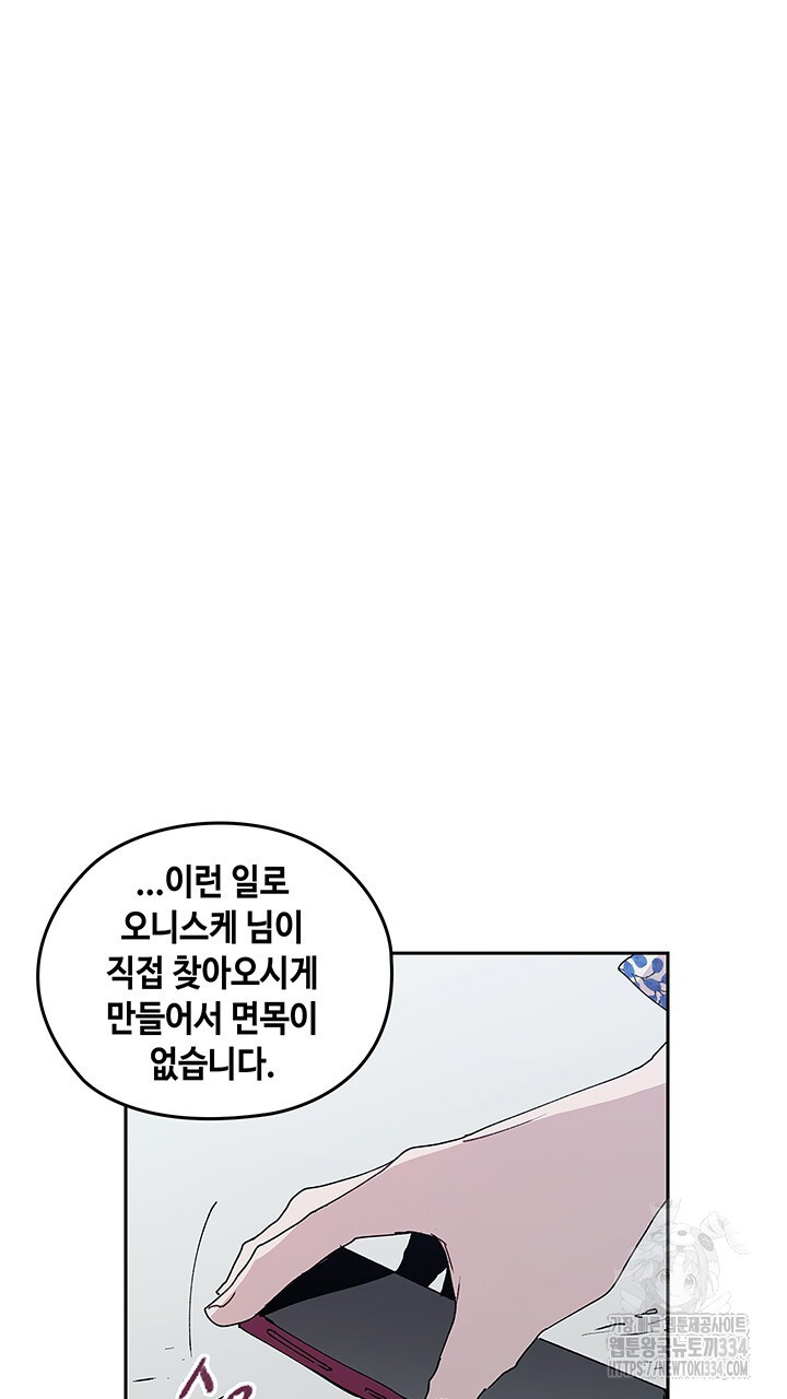 괴물신부 50화 - 웹툰 이미지 75